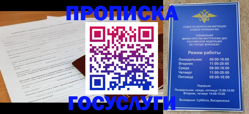 прописка штамп в Киселёвске